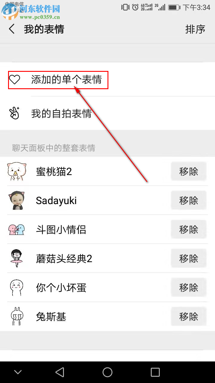 手機(jī)微信如何添加自定義表情