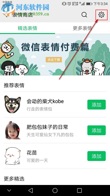 手機(jī)微信如何添加自定義表情
