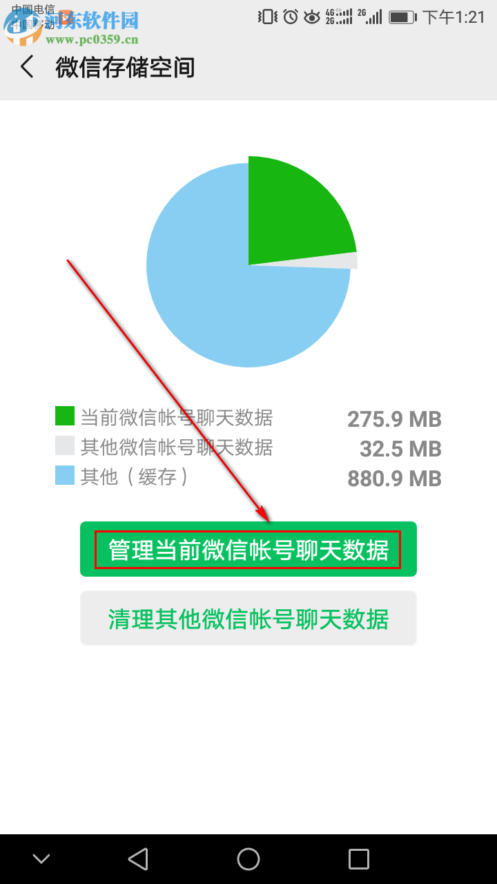 微信儲(chǔ)存空間不足怎么解決