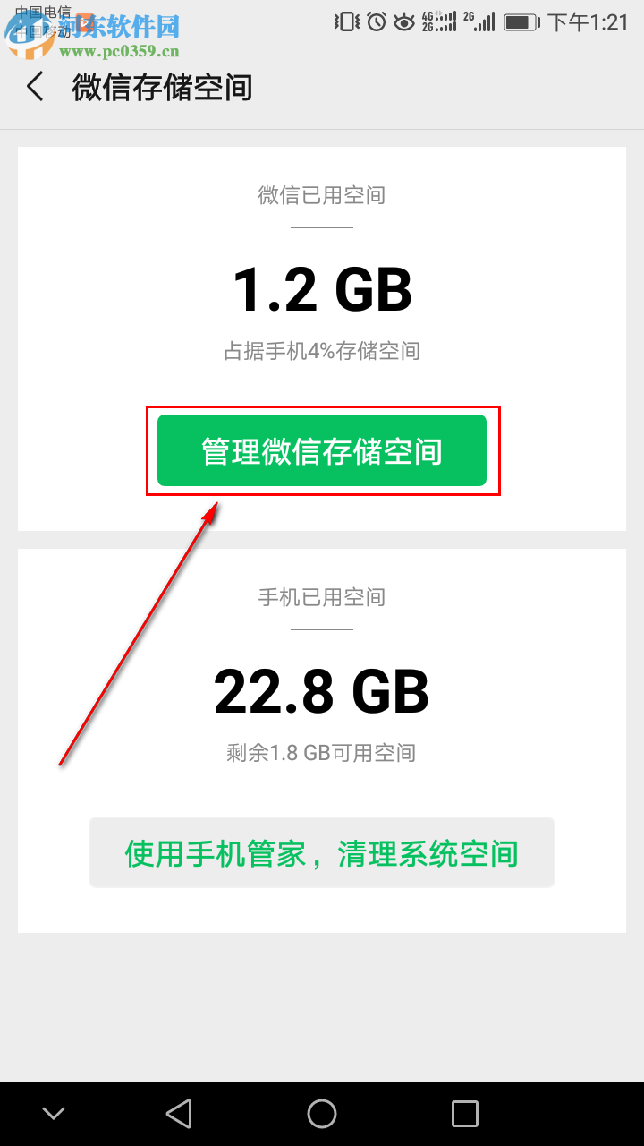 微信儲(chǔ)存空間不足怎么解決