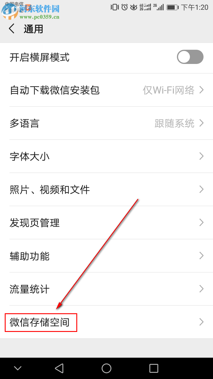 微信儲(chǔ)存空間不足怎么解決