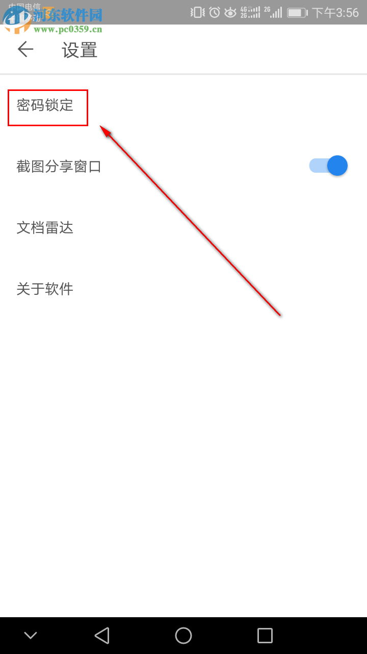 如何設置手機WPS Office啟動密碼
