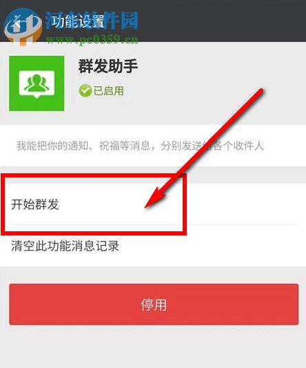 怎么用微信群發消息？