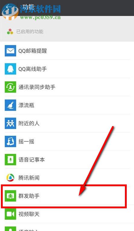 怎么用微信群發消息？