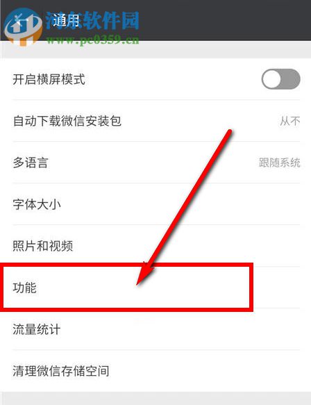 怎么用微信群發消息？