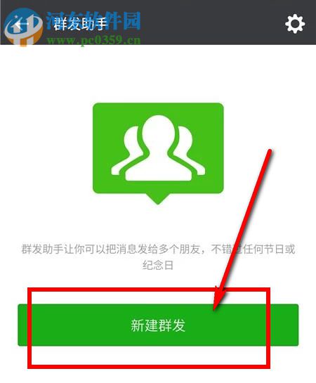 怎么用微信群發消息？