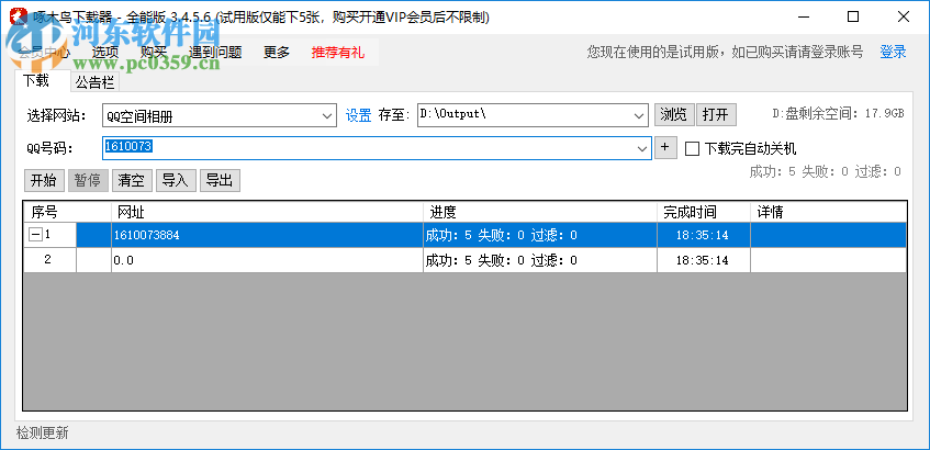 啄木鳥圖片下載器下載QQ空間相冊(cè)的方法