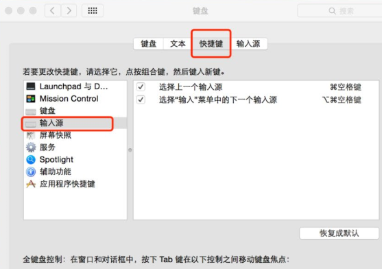MAC系統(tǒng)中快速切換輸入法具體操作方法