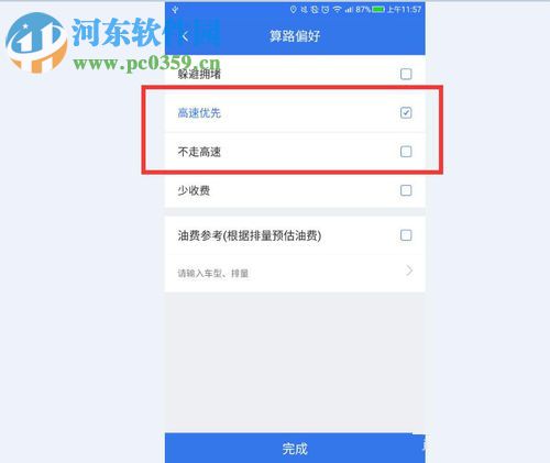百度導(dǎo)航app選擇高速優(yōu)先的方法