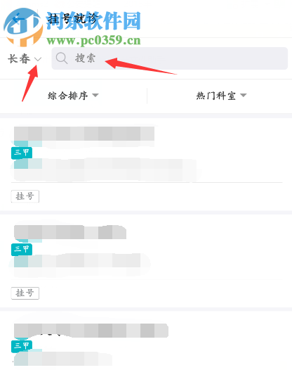 手機(jī)支付寶預(yù)約掛號就診的操作流程