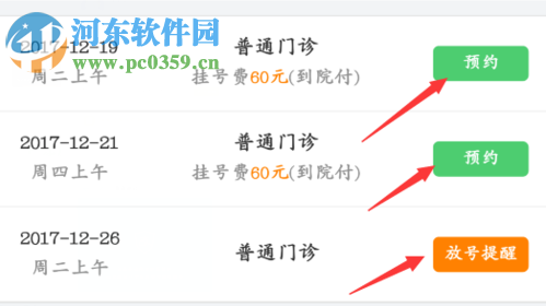 手機(jī)支付寶預(yù)約掛號就診的操作流程