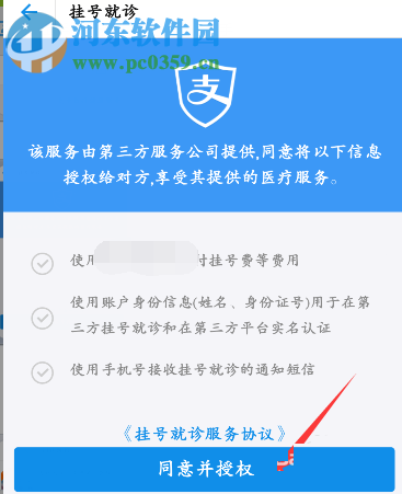 手機(jī)支付寶預(yù)約掛號就診的操作流程