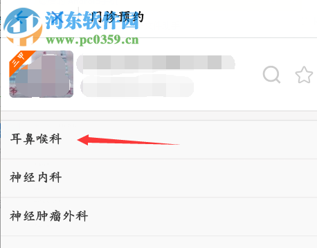 手機(jī)支付寶預(yù)約掛號就診的操作流程