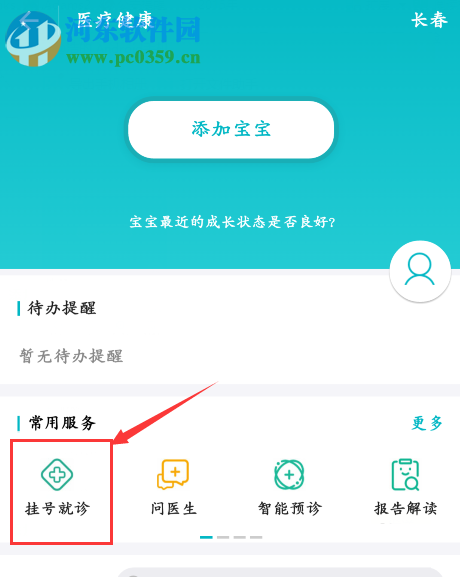 手機(jī)支付寶預(yù)約掛號就診的操作流程