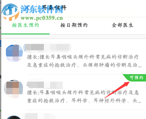 手機(jī)支付寶預(yù)約掛號就診的操作流程