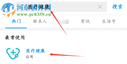 手機(jī)支付寶預(yù)約掛號就診的操作流程