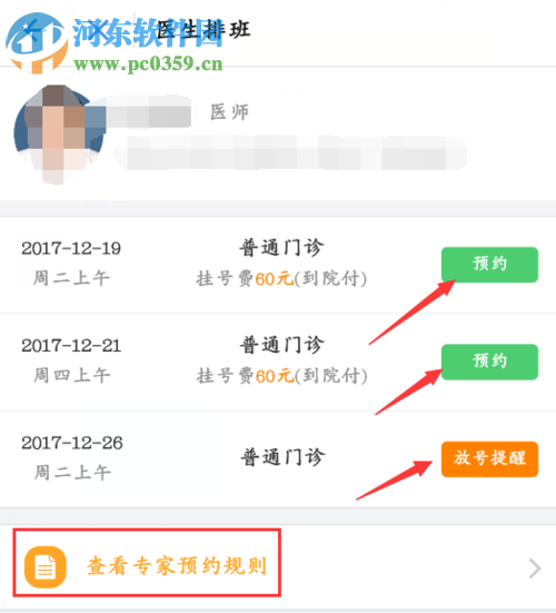 手機(jī)支付寶預(yù)約掛號就診的操作流程
