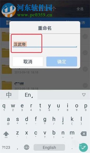 手機(jī)百度云盤修改文件后綴名的方法