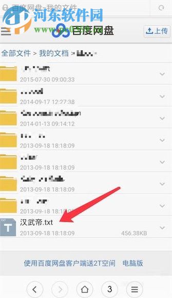 手機(jī)百度云盤修改文件后綴名的方法