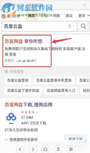 手機(jī)百度云盤修改文件后綴名的方法