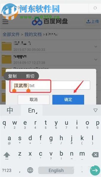 手機(jī)百度云盤修改文件后綴名的方法