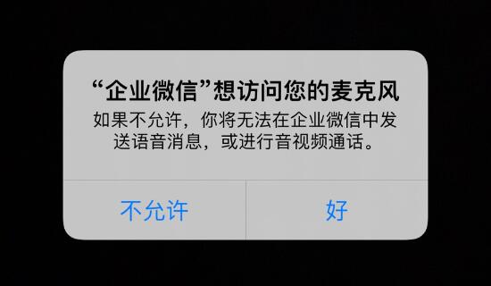 企業(yè)微信直播怎么開麥克風