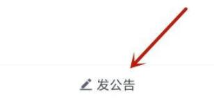 企業(yè)微信公告怎么發(fā)
