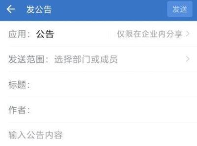 企業(yè)微信公告怎么發(fā)