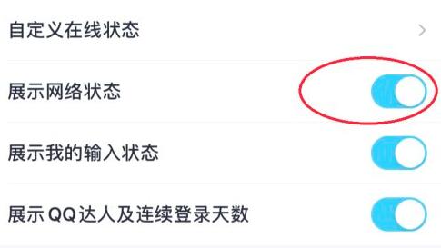 qq顯示手機(jī)在線意思介紹