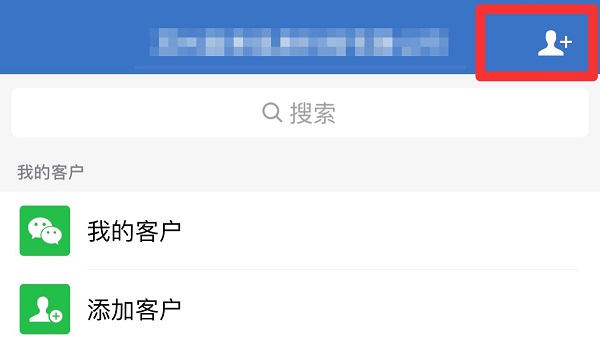 企業(yè)微信怎么邀請同事加入企業(yè)