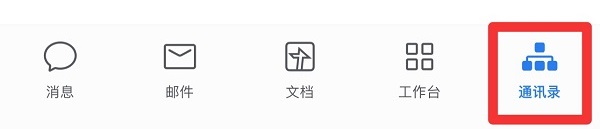 企業(yè)微信怎么邀請同事加入企業(yè)