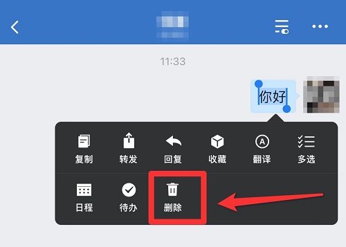 企業(yè)微信刪除聊天記錄教程