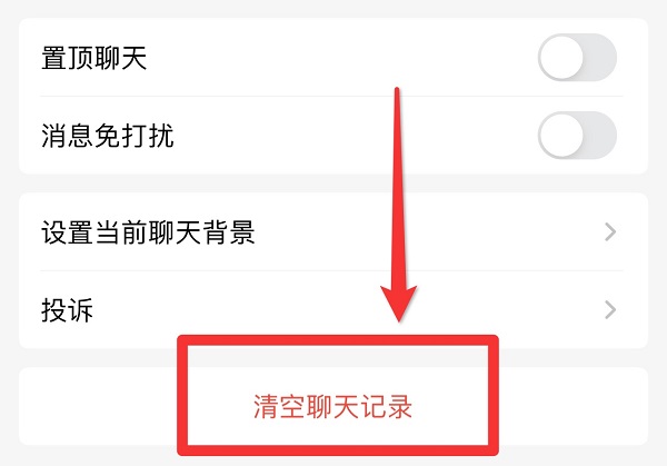 企業(yè)微信刪除聊天記錄教程