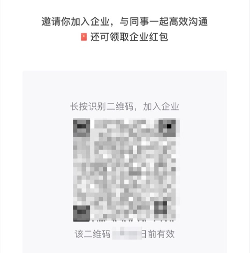 企業(yè)微信怎么邀請同事加入企業(yè)