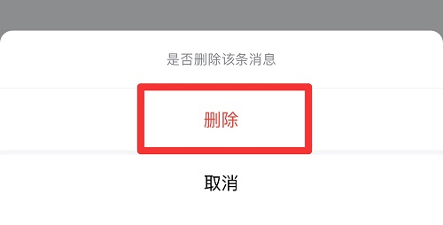 企業(yè)微信刪除聊天記錄教程