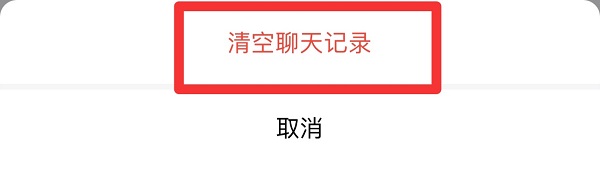 企業(yè)微信刪除聊天記錄教程
