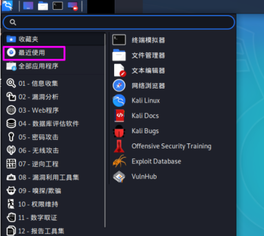 kali linux更改最近使用中顯示的項(xiàng)目數(shù)方法介紹