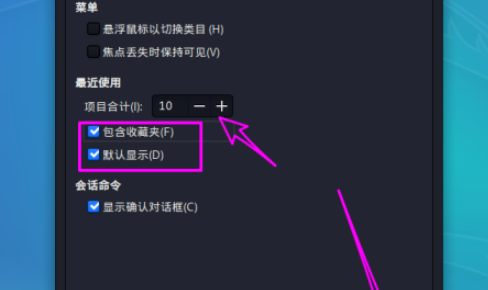 kali linux更改最近使用中顯示的項(xiàng)目數(shù)方法介紹