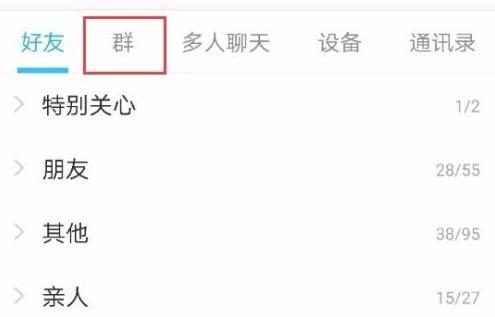 qq拉人進(jìn)群方法