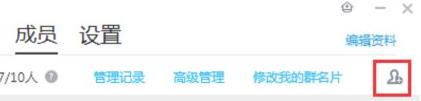 qq拉人進(jìn)群方法