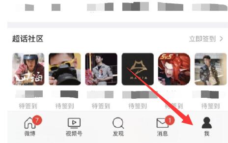 微博一鍵防護(hù)開啟教程