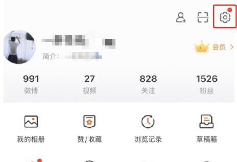 微博一鍵防護(hù)開啟教程