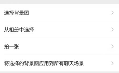 微信主題設(shè)置教程