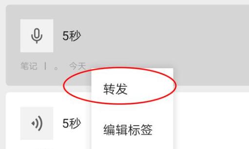 微信語音轉發(fā)教程