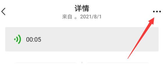 微信語音轉發(fā)教程