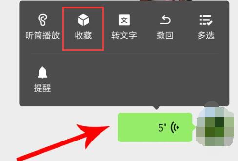 微信語音轉發(fā)教程