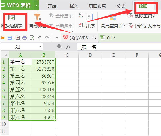 wps數(shù)據(jù)透視表怎么做詳細(xì)教程