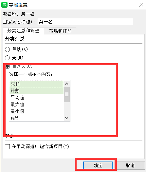 wps數(shù)據(jù)透視表怎么做詳細(xì)教程