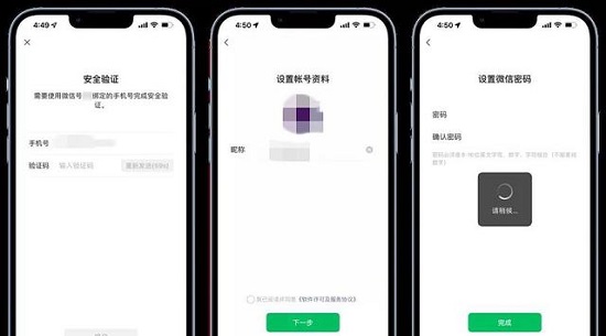 一個手機號可以注冊的微信號數(shù)量