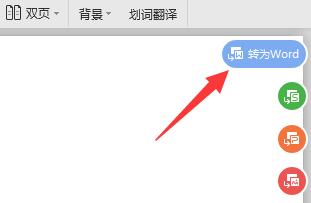 pdf轉(zhuǎn)換成word教程